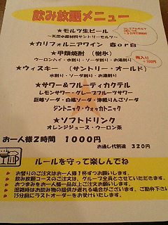 呑み放題１０００円/２時間
